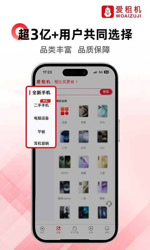 爱租机安装截图