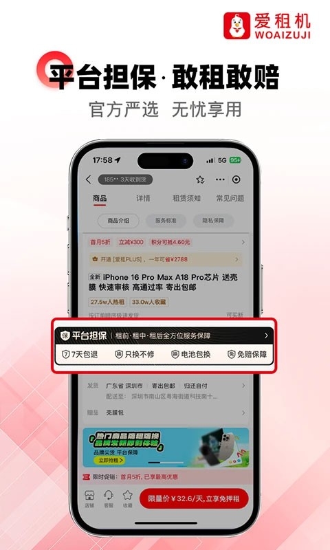 爱租机安装截图