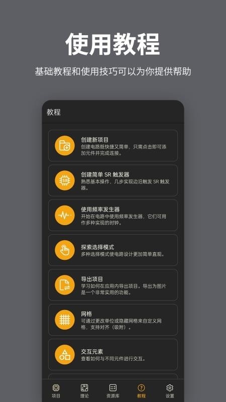 电工电路逻辑模拟器手机版截图