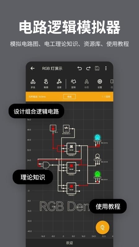 电工电路逻辑模拟器手机版截图