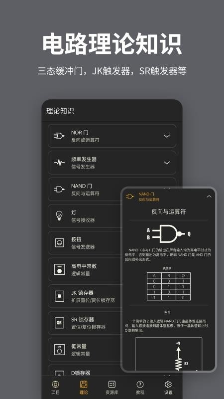电工电路逻辑模拟器手机版截图
