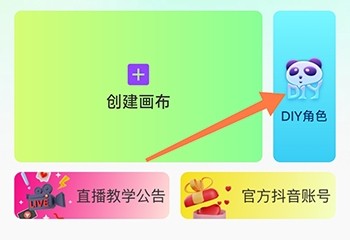 沙沙动画DIY角色入口页面