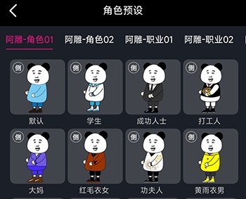 沙沙动画角色库选择界面