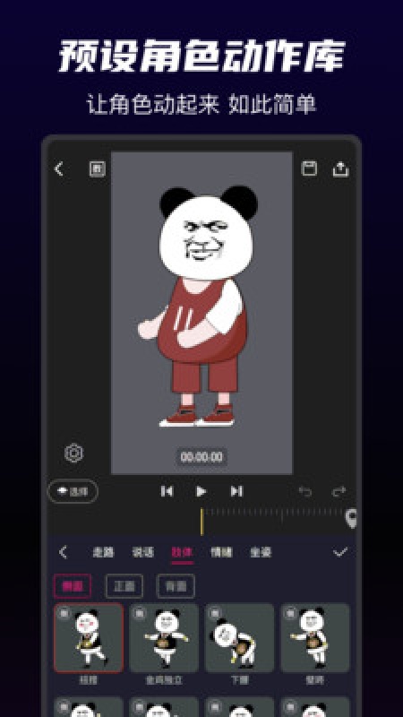 沙沙动画功能设置界面