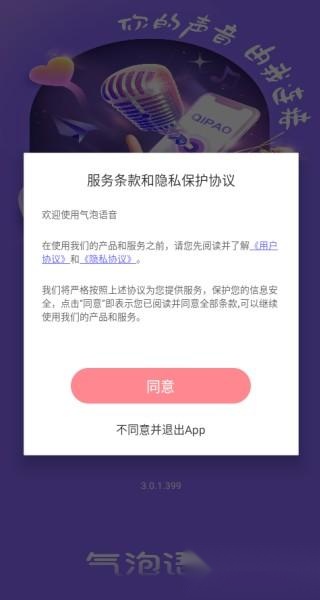 气泡语音注册协议勾选界面