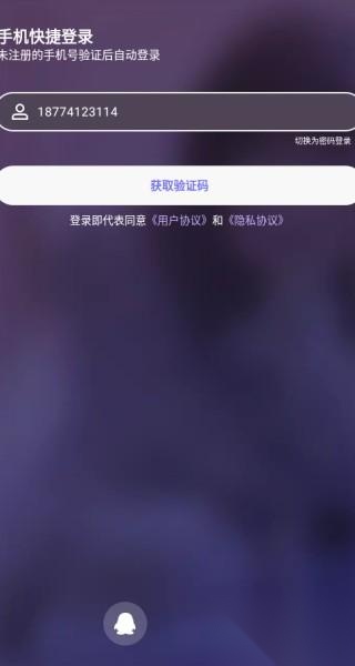 气泡语音获取验证码界面