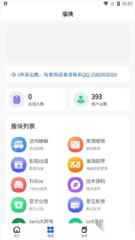 太阳软件库应用界面展示