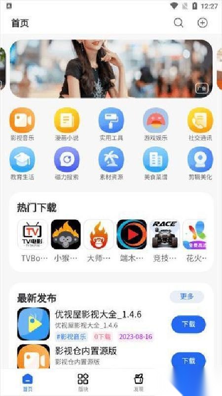 太阳软件库资源分类展示