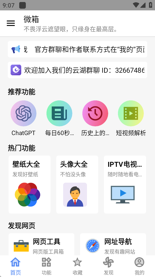 微箱截图0