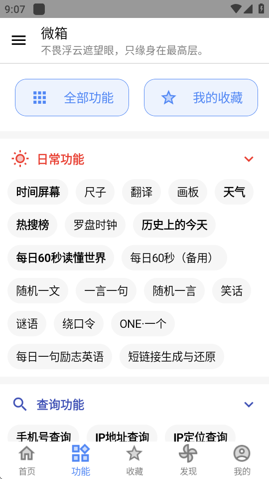 微箱截图1