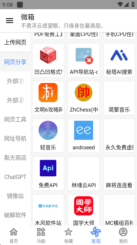 微箱截图3