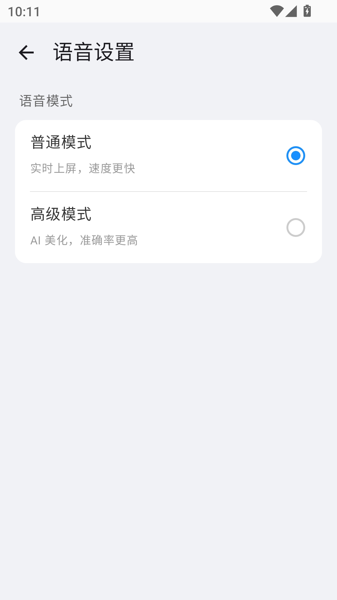 小米输入法正版截图