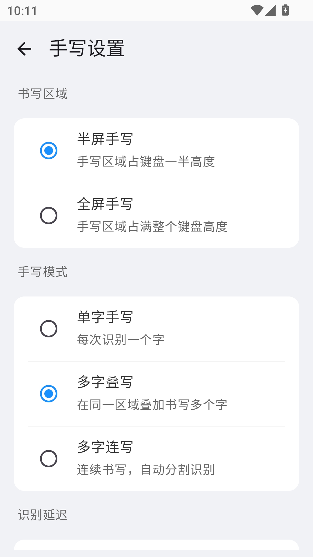 小米输入法正版截图