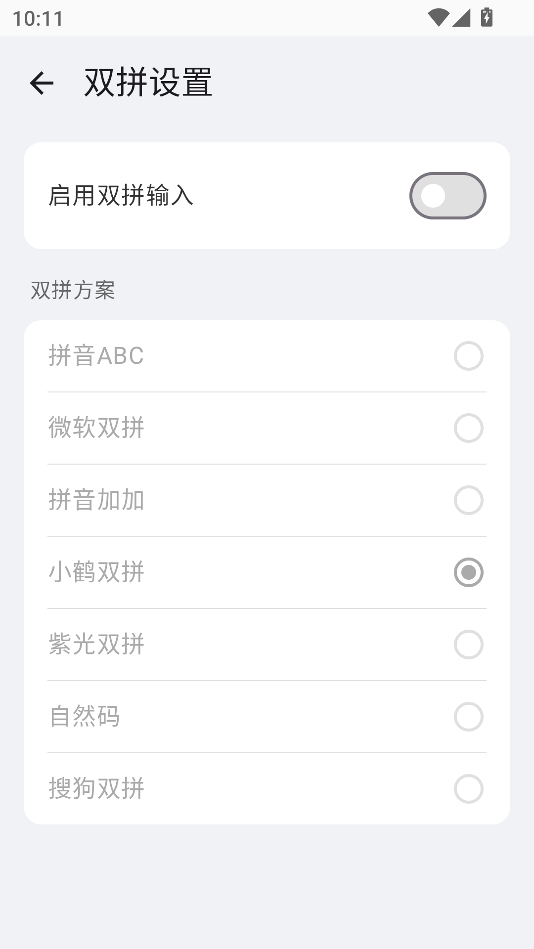 小米输入法正版截图