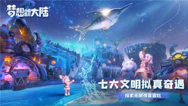 梦想新大陆截图3