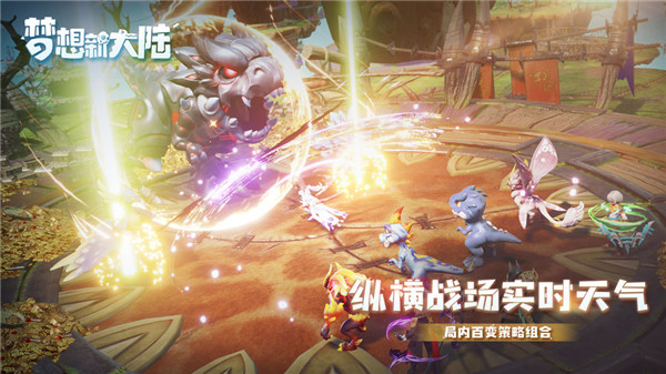 梦想新大陆截图5