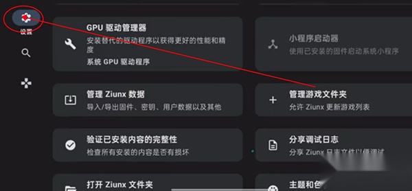 ziunx模拟器设置图标位置