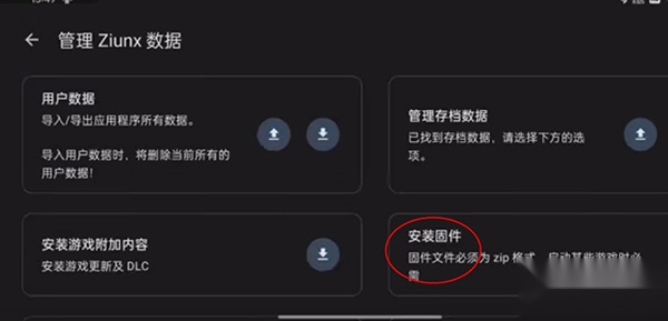 ziunx模拟器安装固件文件界面