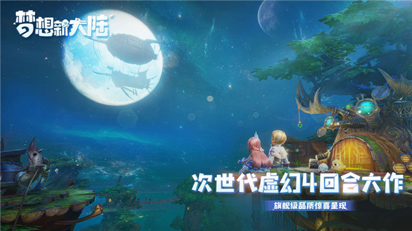 梦想新大陆截图2