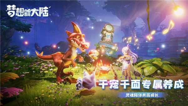 梦想新大陆截图4