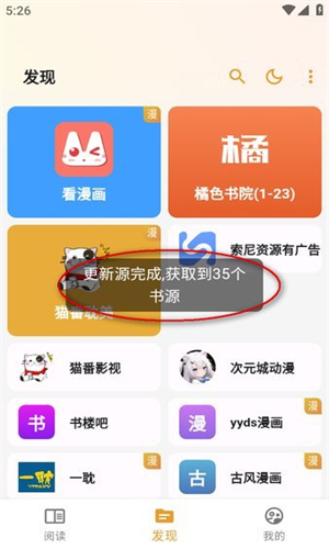 猫番阅读App添加书源步骤二截图