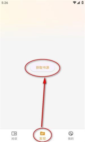 猫番阅读App添加书源步骤一截图