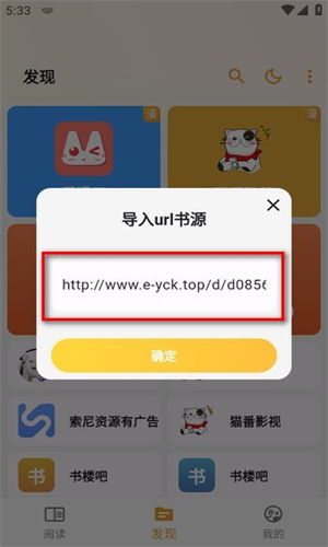 猫番阅读App添加书源步骤四截图