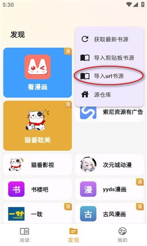 猫番阅读App添加书源步骤三截图