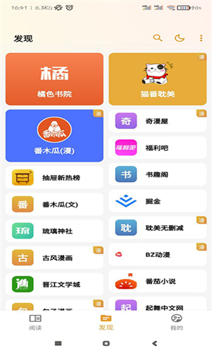 猫番阅读漫画App界面展示图