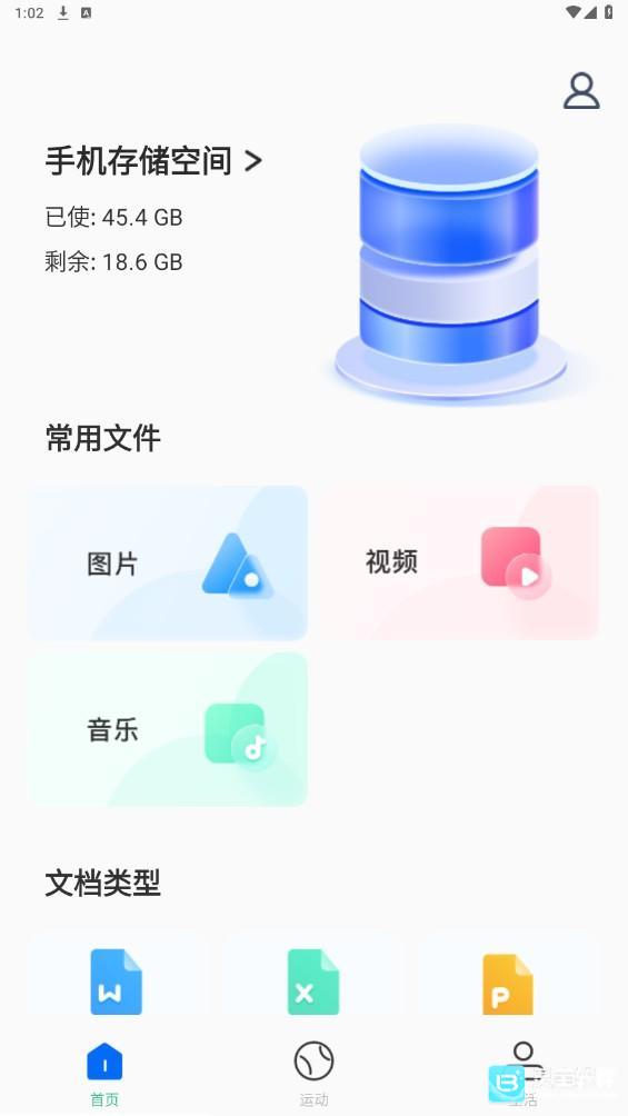 贴心文件管家首页功能展示