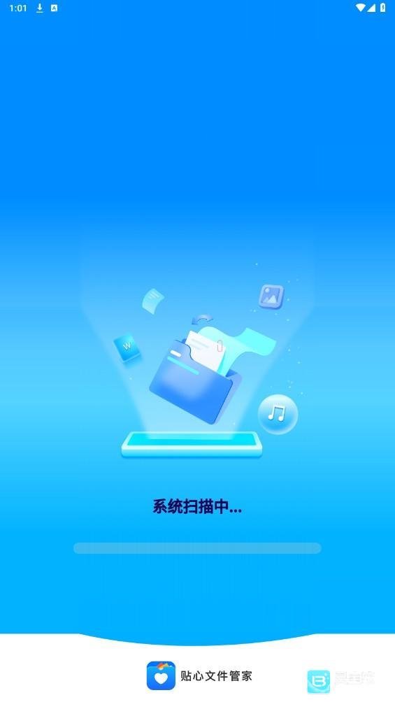 贴心文件管家安装后打开界面