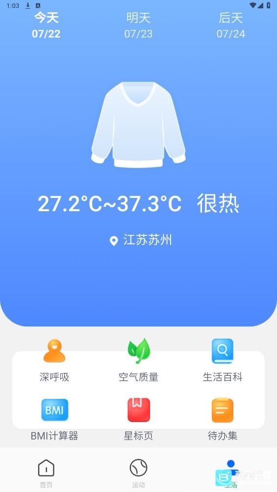 贴心文件管家生活版块界面