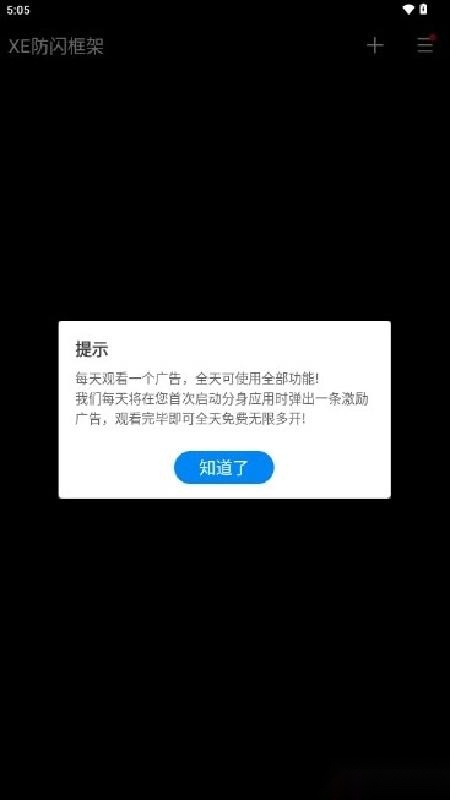 XE防闪退框架亮点展示图