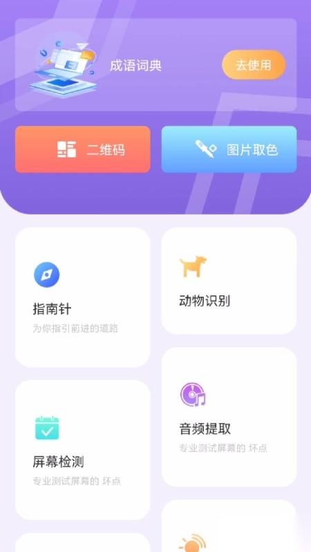 龙凤工具箱界面展示图