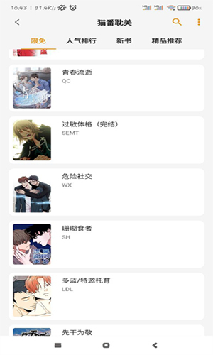 猫番阅读漫画截图