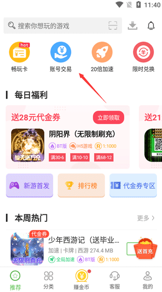 小8游戏盒推荐板块功能展示