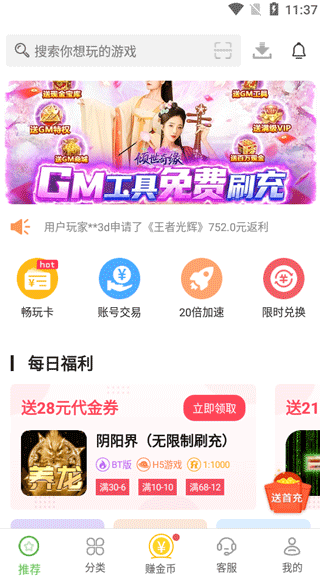小8游戏盒主界面展示
