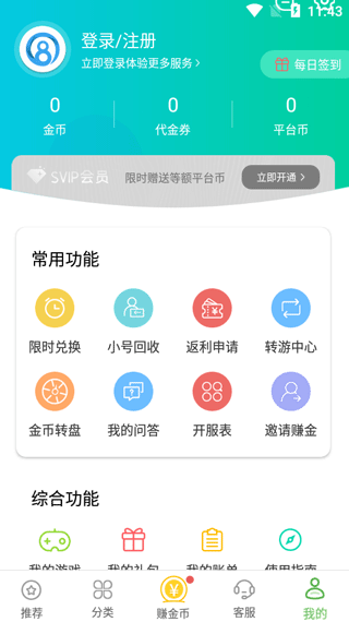 小8游戏盒我的板块功能展示