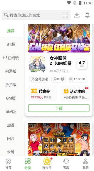 小8游戏盒分类板块展示
