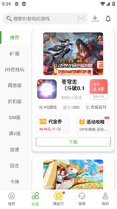 小8游戏盒亮点功能展示