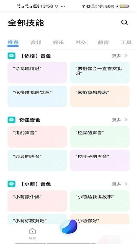 Jovi语音使用方式配图