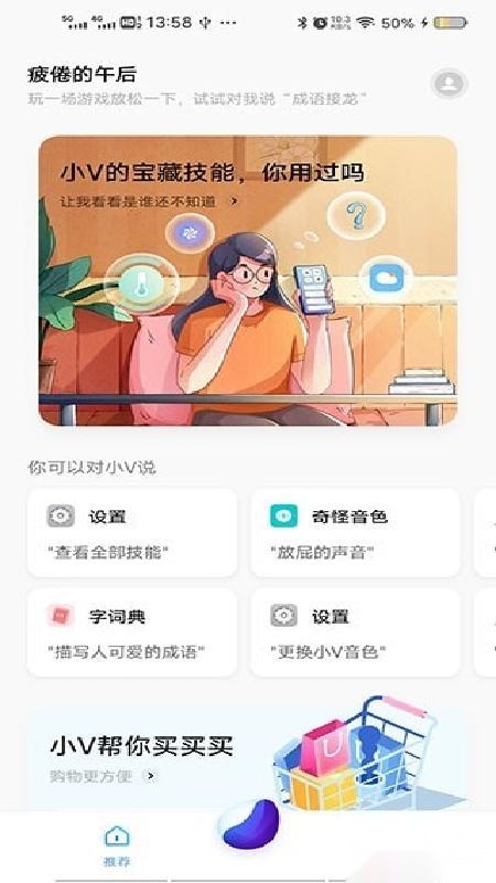 Jovi语音亮点配图