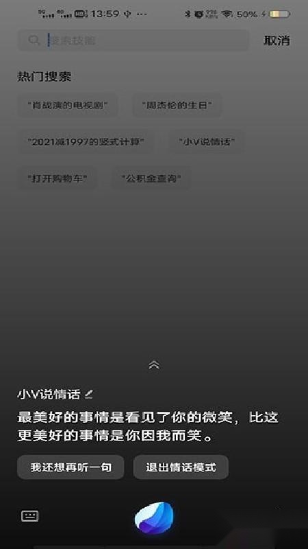 Jovi语音优势配图