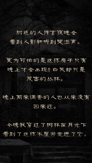 怨宅中文版开局故事背景界面截图