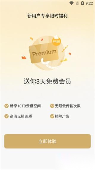 PikPak新用户会员奖励页面