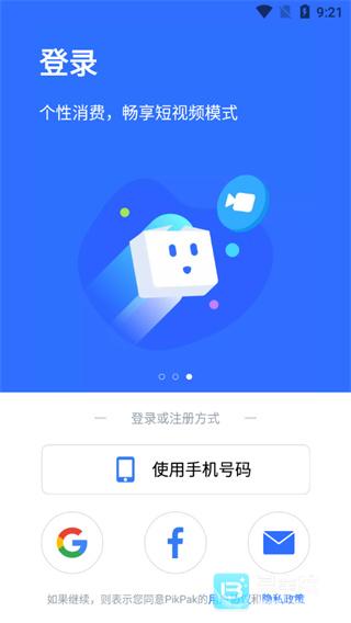 PikPak登录界面展示