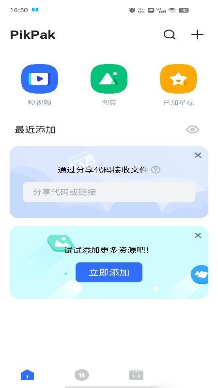PikPak优势功能展示图