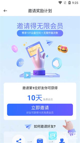 PikPak邀请好友奖励界面