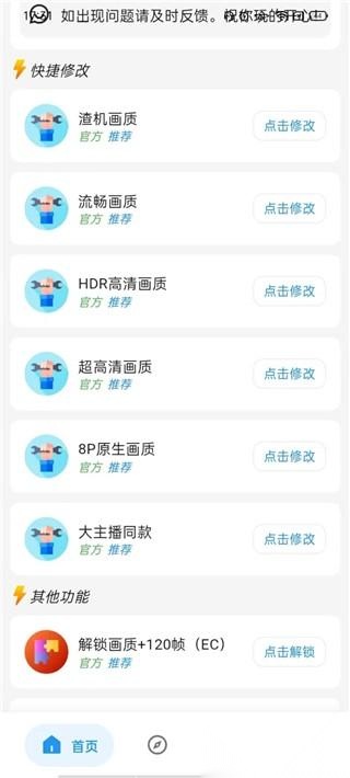 画质侠软件主界面展示