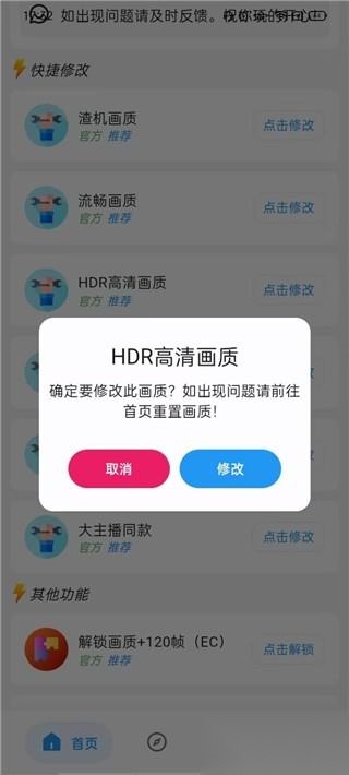 画质侠修改功能操作指引